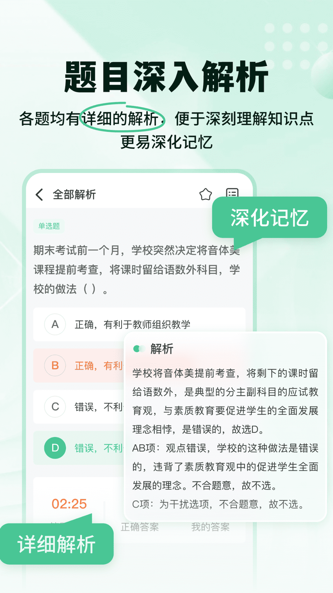 掌上教资笔试题库app v3.0.0
