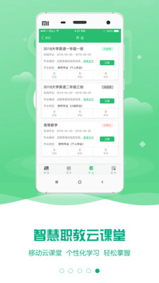 云课堂智慧职教2.8.43版本下载 v2.8.43