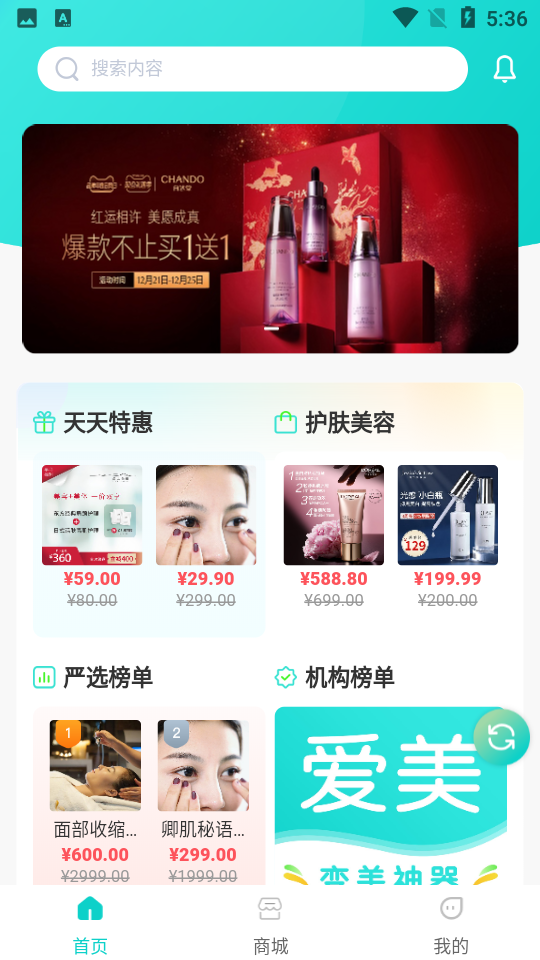 爱美APP v1.1
