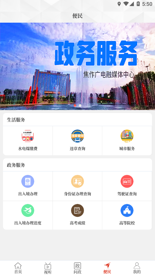 云上焦作app v2.5.2