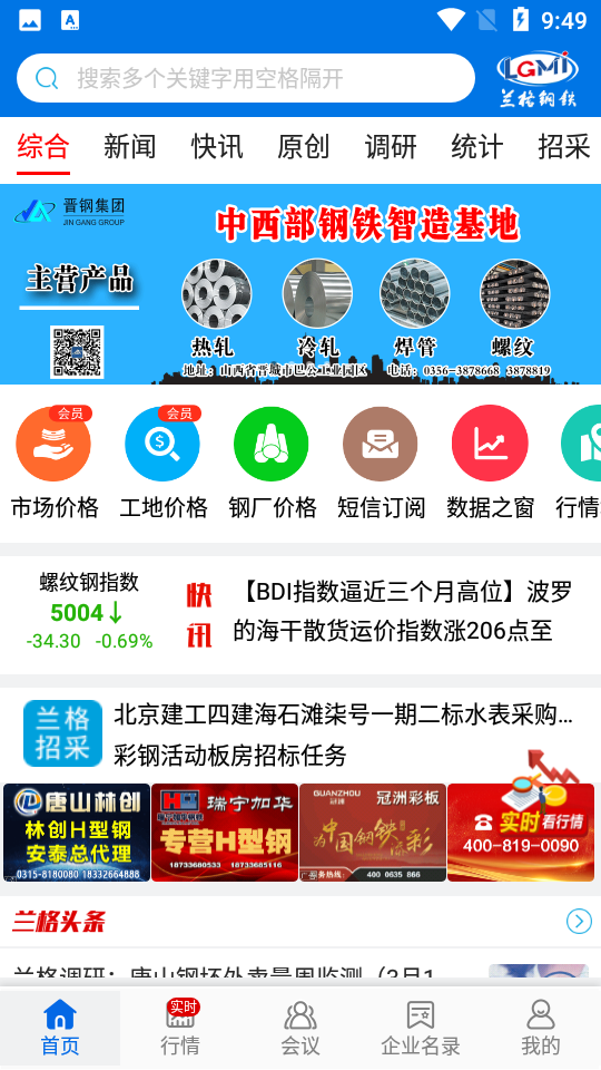 兰格钢铁网APP v3.7.5