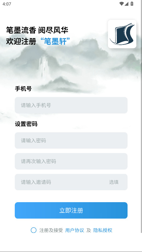 笔墨轩官方版 1.0.4安卓版 v1.0.4