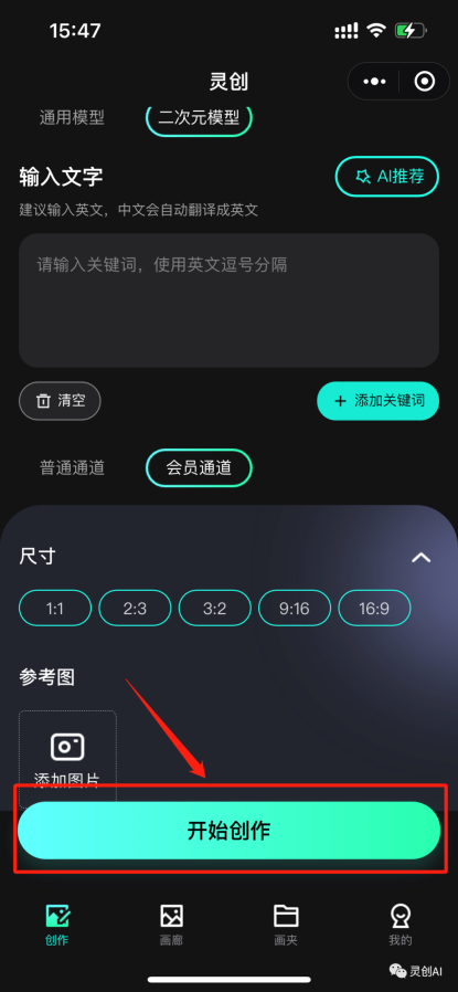 灵创ai绘画软件