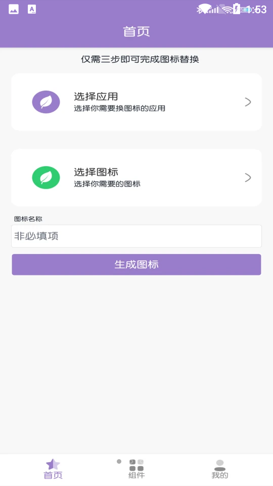 APP换图标APP软件 v1.0