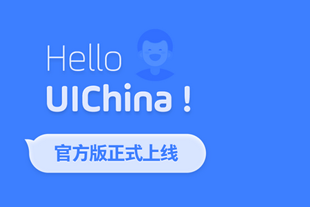 UI中国app手机安卓版 UI中国app手机安卓版