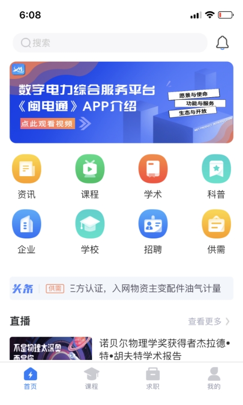 闽电通app下载 v2.6.9