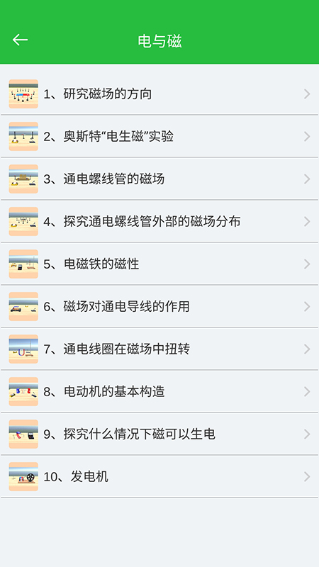 初中物理实验app下载 v1.1