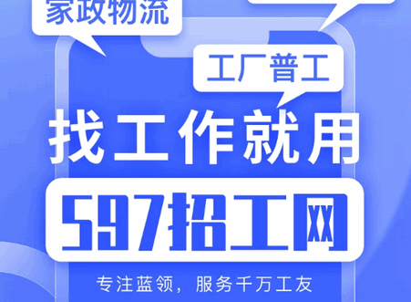 597招工平台app最新版 597招工平台app最新版