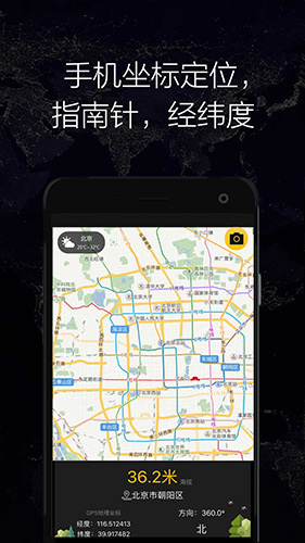 GPS实时海拔手机版下载 v1.88