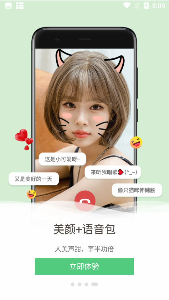 微视频美颜APP v1.0.0.0