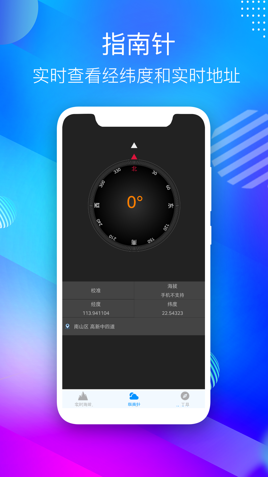 GPS海拔测量仪app下载 v4.0