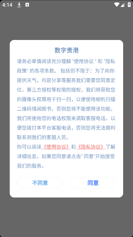 数字贵港app v2.8.4