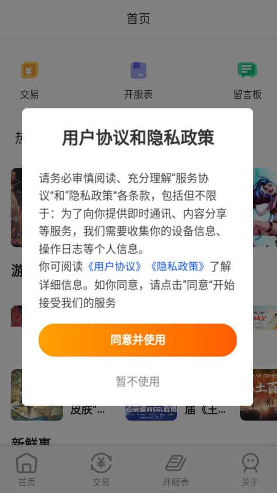 指间游戏交易app v1.0