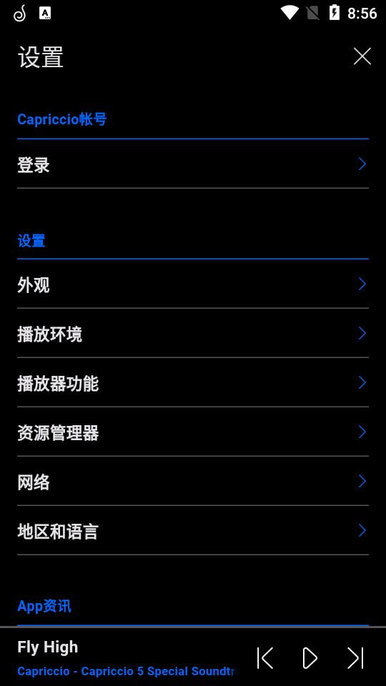 Capriccio音乐播放器app v5.0.7