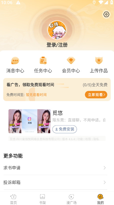 迓app漫画官方版 2.1.7安卓版 v2.1.7