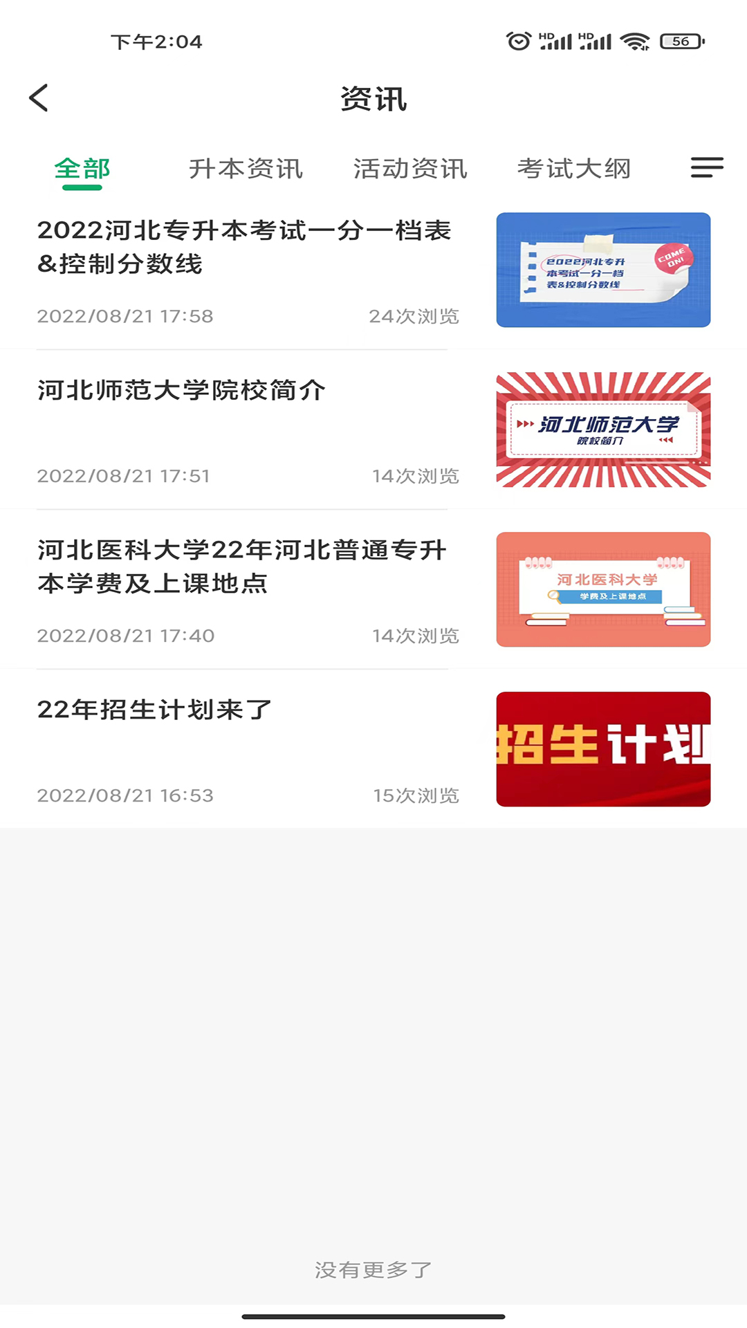 佳课网校app下载 v1.0.15
