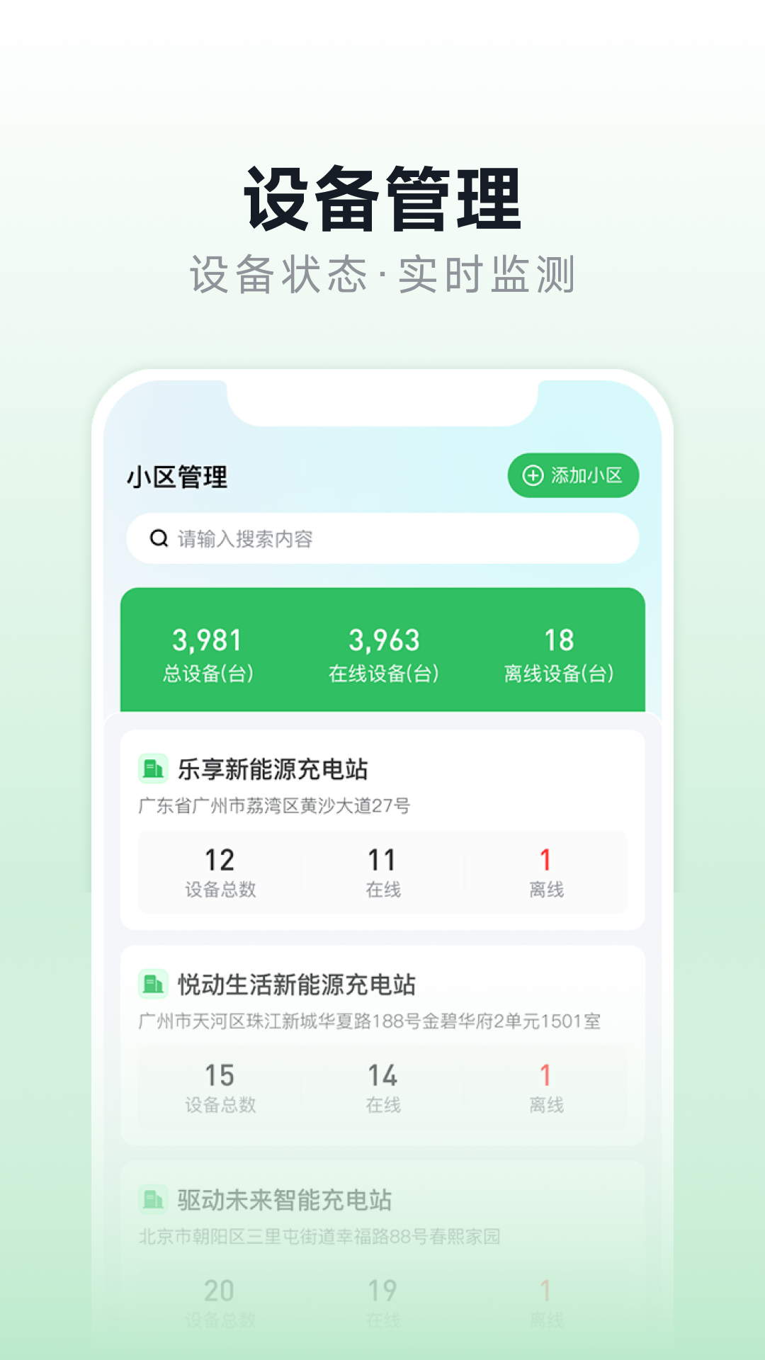 充电桩运营app v1.4.4