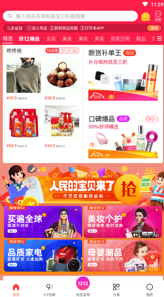 尤乐购app v3.2.0