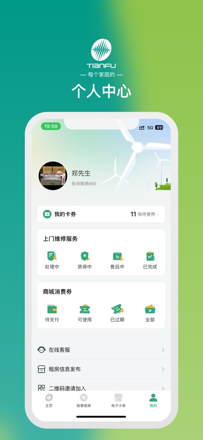 天富一生约app v4.0.9