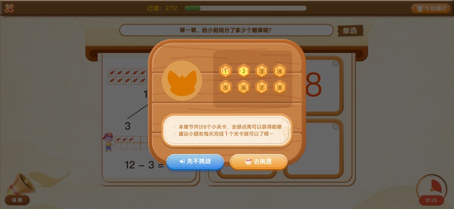 卢叔的数学探险营APP v1.2.6