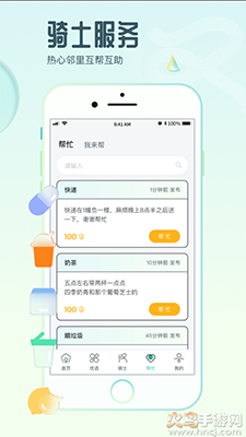 骑士享家app安卓版 v4.1.2