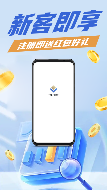 今日黄金app下载 v1.0.0