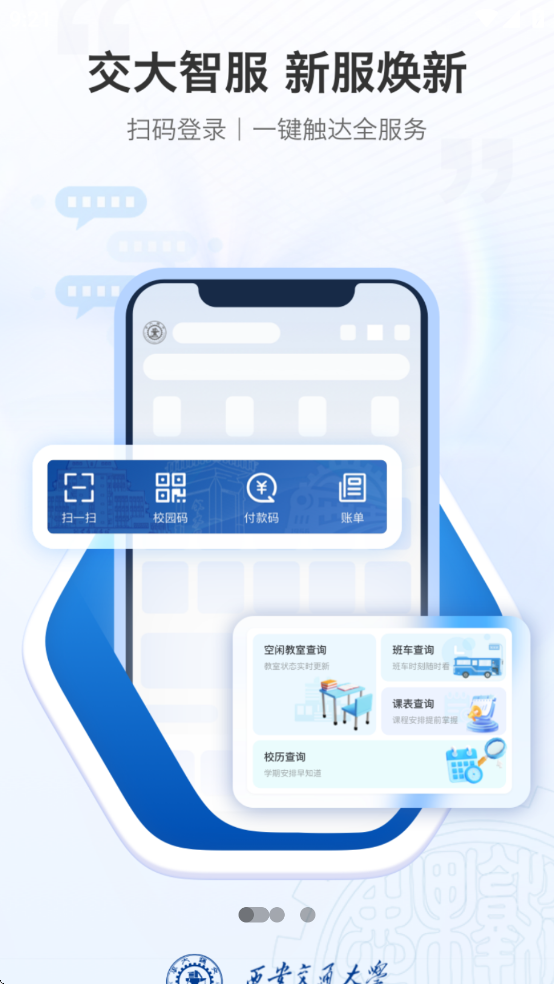 移动交通大学APP安卓版 v2.2.38