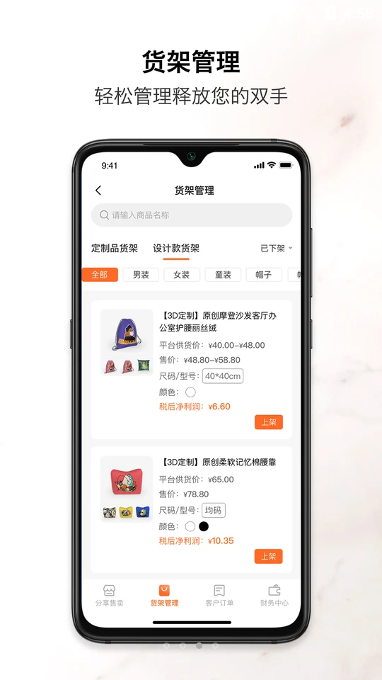 速纺商户端APP v3.0.6