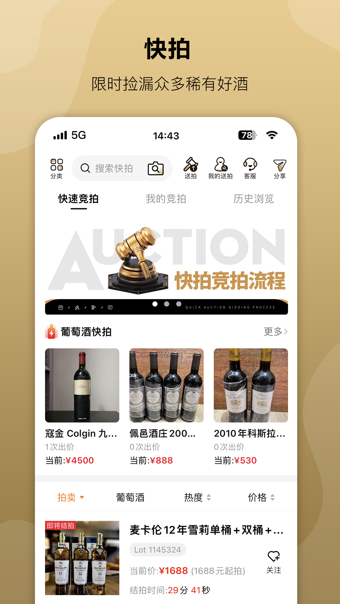 酒虫网app v4.8.69