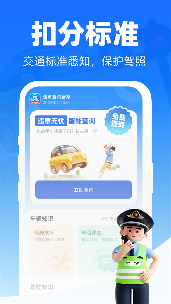 违章交通快查app下载安装 v1.0.0