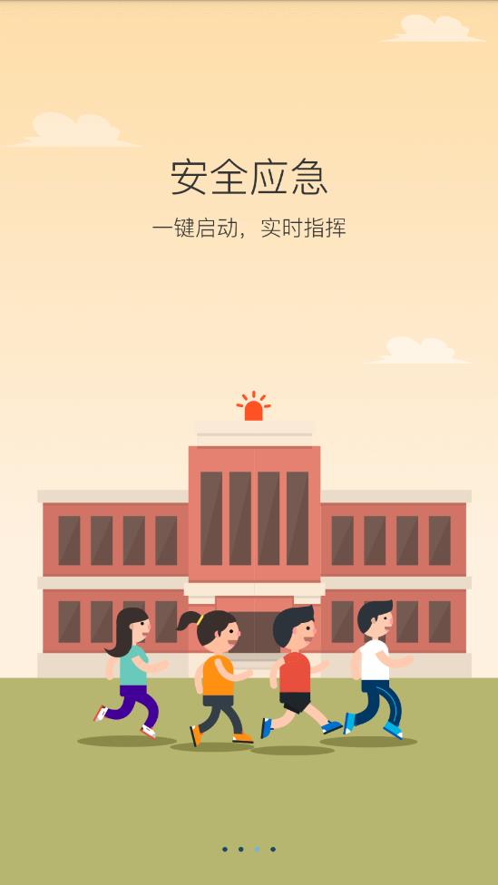 维稳管理平台app v1.0.01