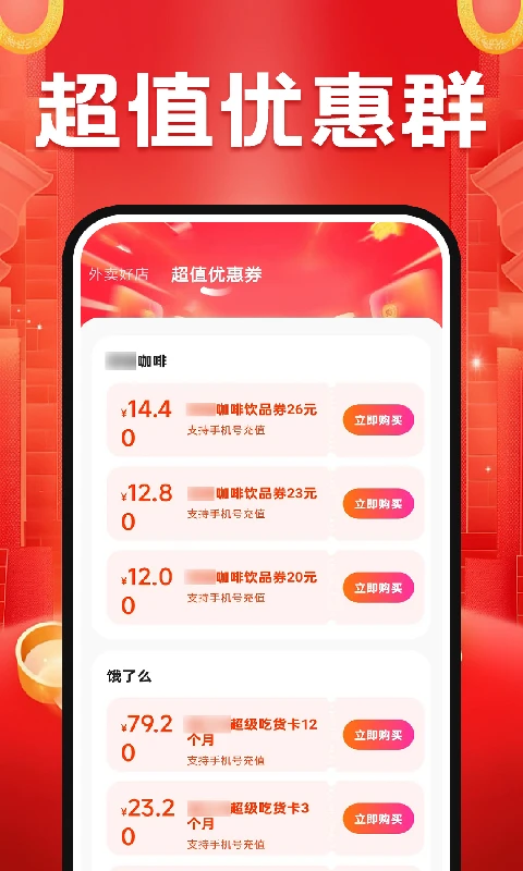 美食外卖优惠app v1.1.9