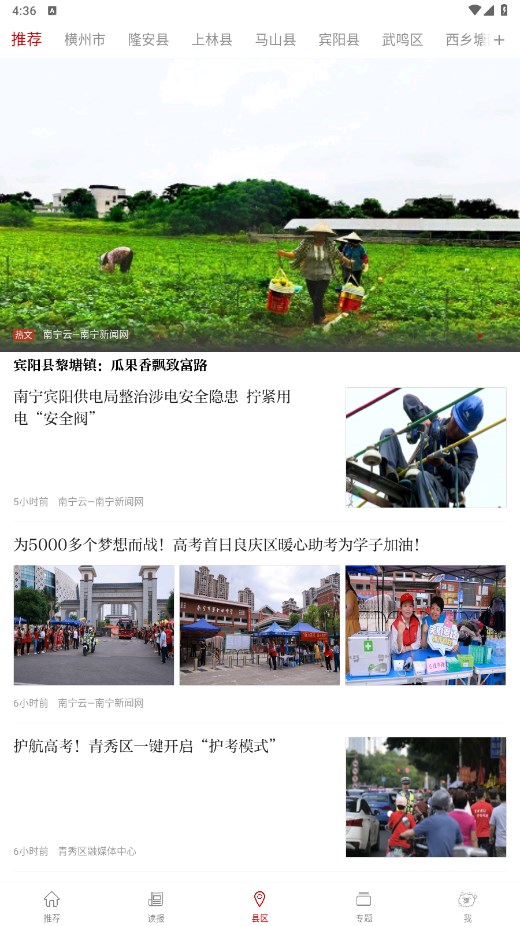 南宁云客户端 1.5.7安卓版 v1.5.7