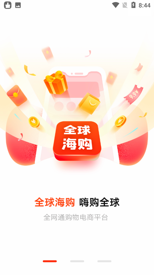 全球海购app v2.0.5