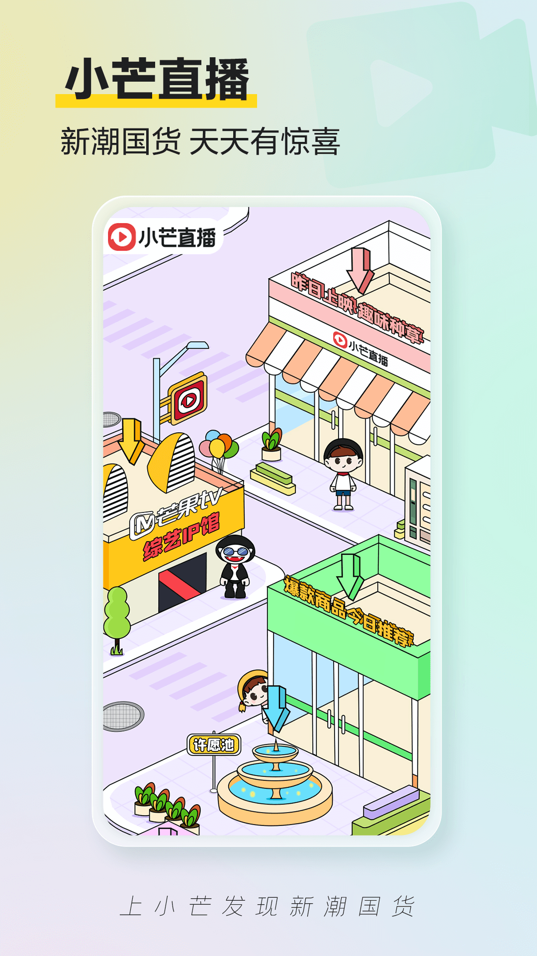 小芒电商app下载 v5.7.8