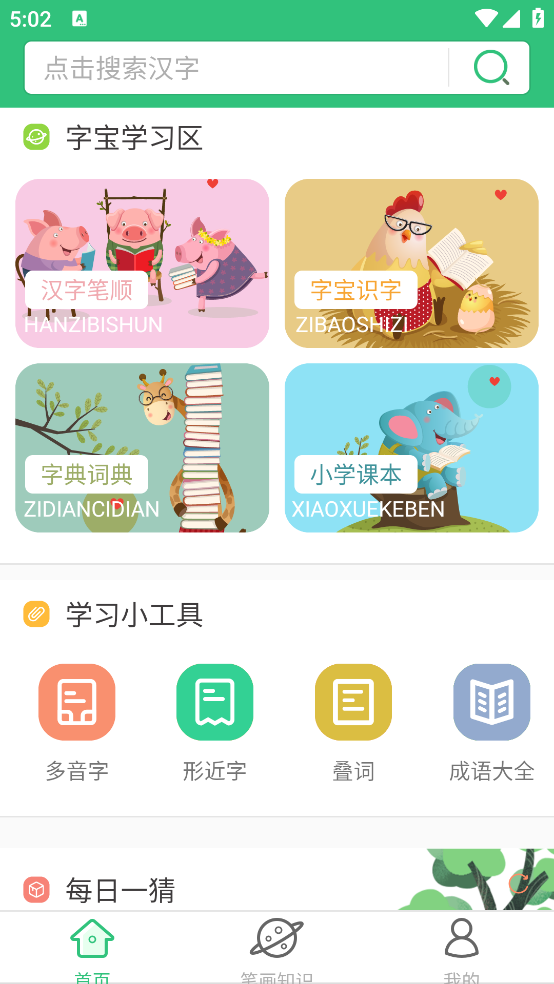 汉字宝宝学识字 v2.9.6
