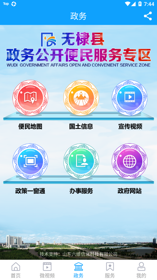 无棣融媒app v1.0.46