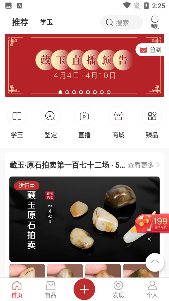 藏玉和田玉APP v4.4.0