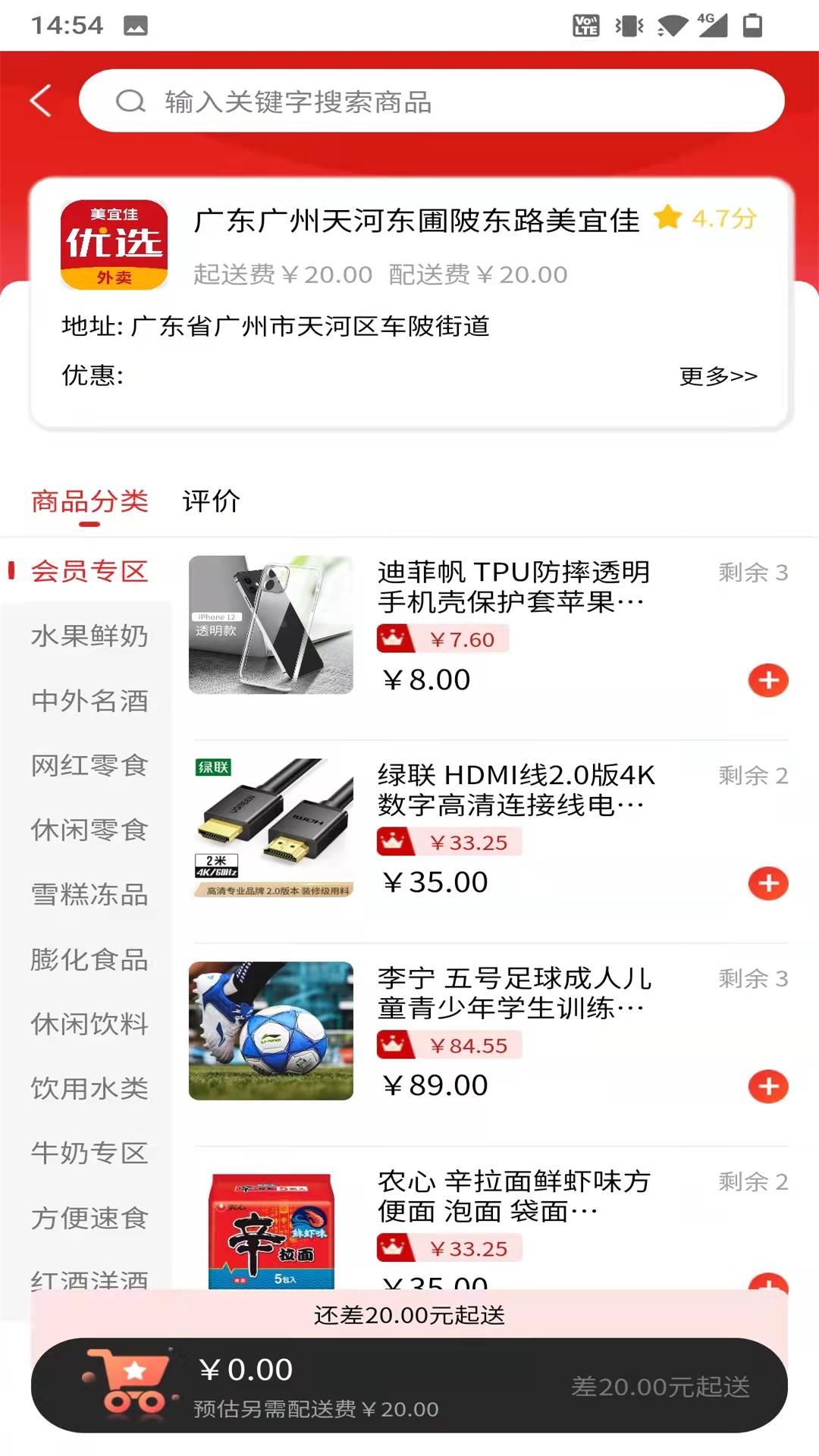 美宜佳优选app v1.0.16