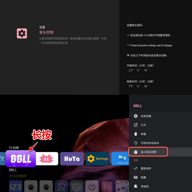 安卓电视桌面(Projectivy Launcher)