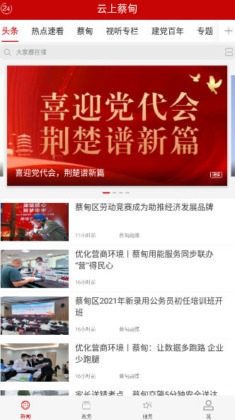 云上蔡甸app 1.0.3安卓版 v1.0.3