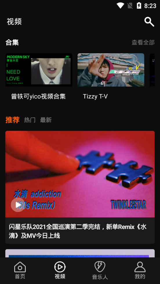 正在现场摩登天空 v5.10.1