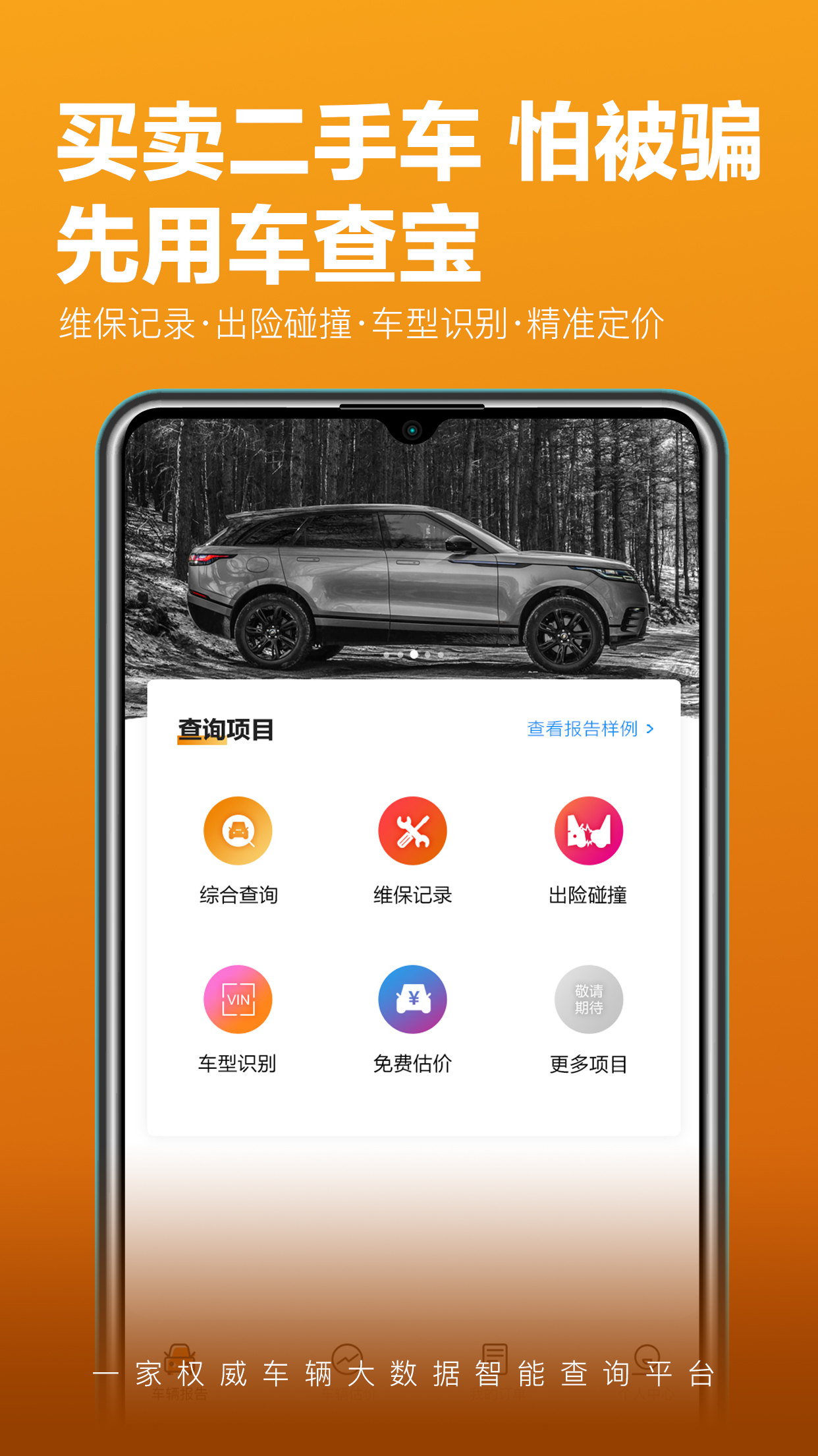 车查宝app v2.5.5