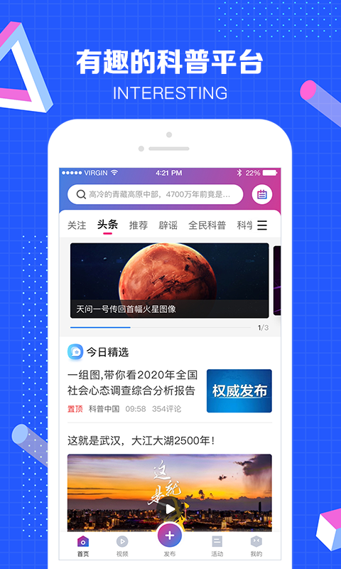 科普中国手机app 10.1.0安卓版 v10.1.0