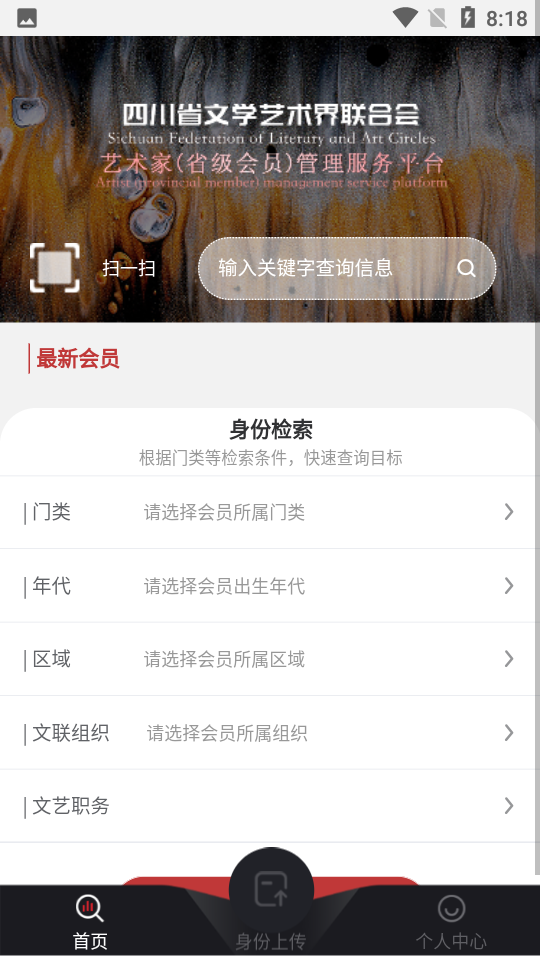 文联会员APP v1.0.1