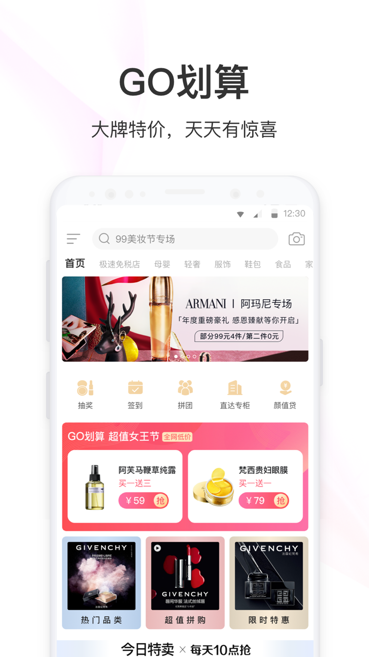 聚美优品app v8.793