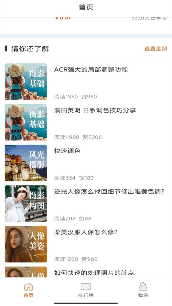 在线学摄影app v4.0.3