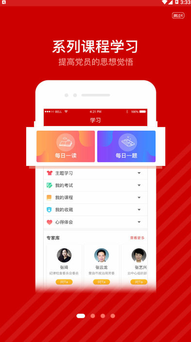 宁国运党建app v1.0