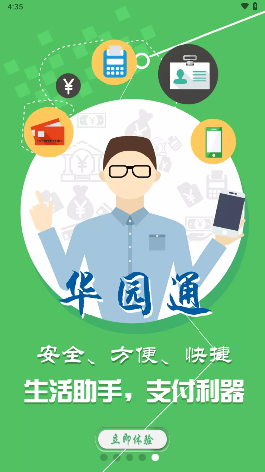 华园通app下载 v1.4.1