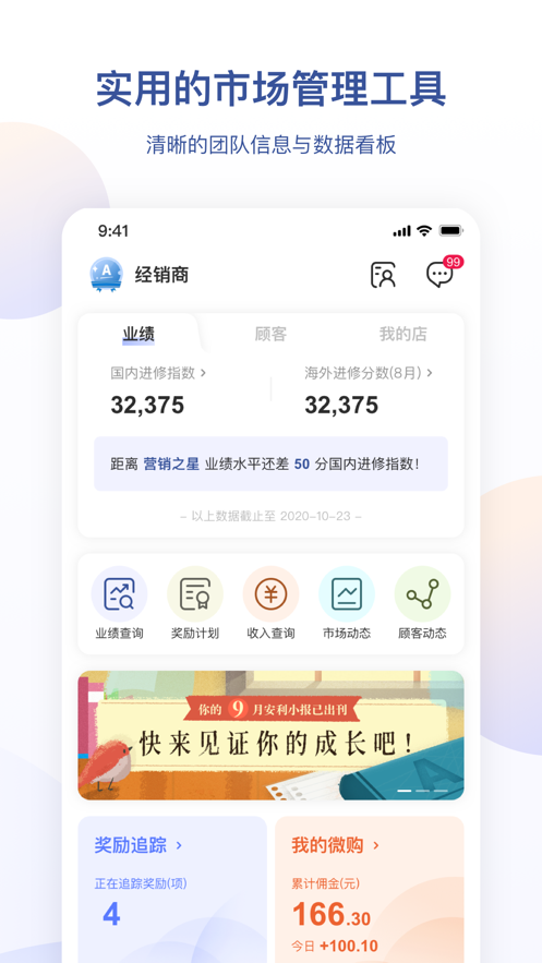安利app v4.2.42